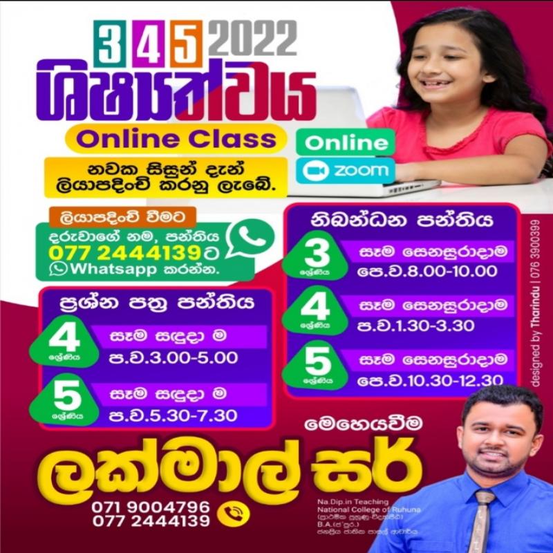 3.4.5.ශ්‍රේණි ශිෂ්‍යත්වය