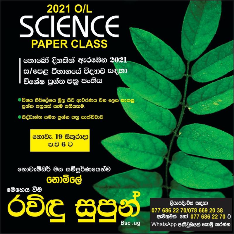O/L Science paper class