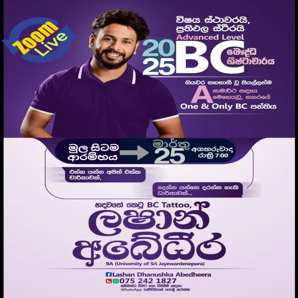 2025/2026 බෞද්ධ ශිෂ්ටාචාරය