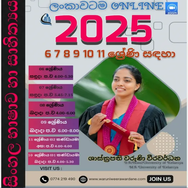 Sinhala Language Classes for o/L Students for Grade 6 to 11 in All Island