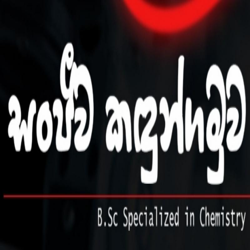 A/l Chemistry Home visit