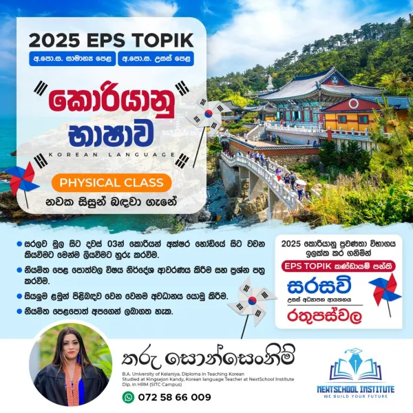 කොරියානු භාෂාව මුලසිට සරලව
