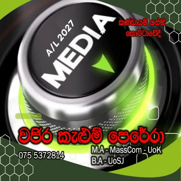 සන්නිවේදනය හා මාධ්‍ය අධ්‍යයනය