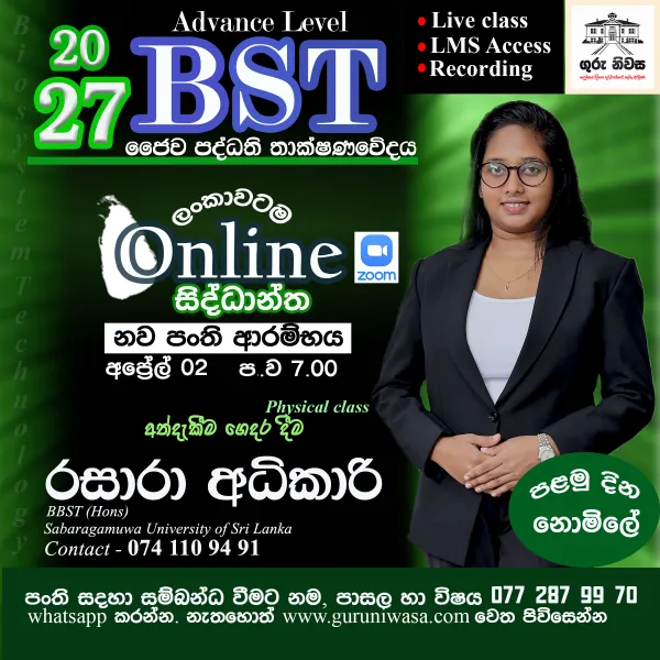 A/L BST Online Live Class