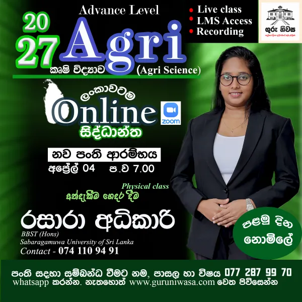 A/L Agriculture Online Live Class