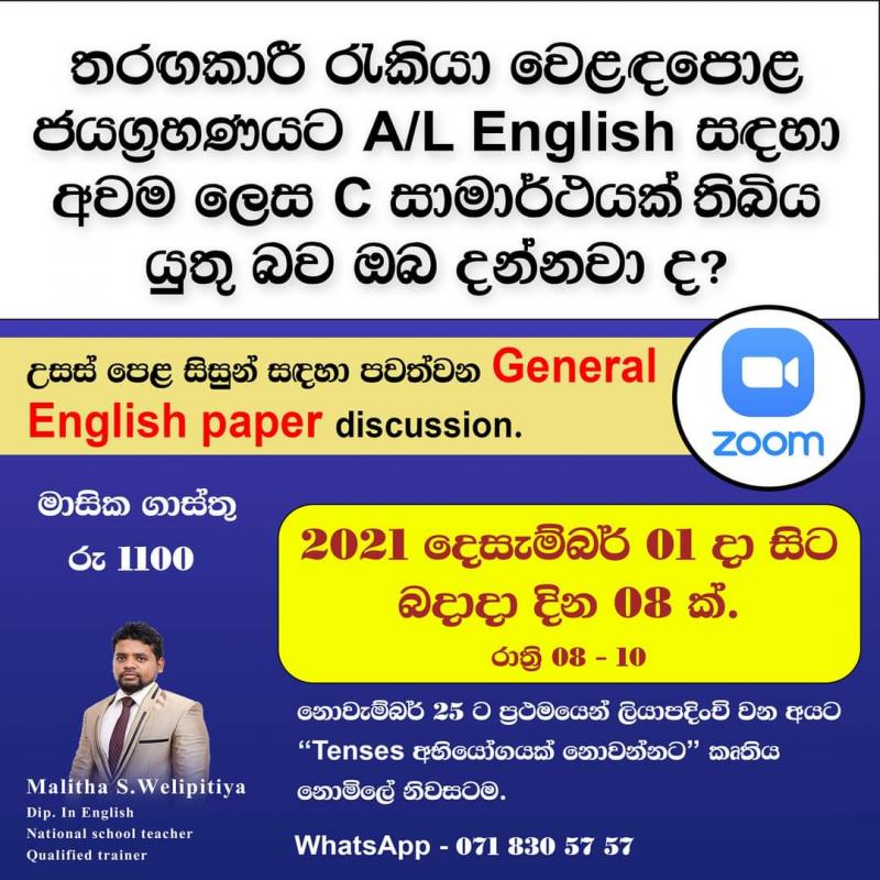 A/L English paper discussion 2021