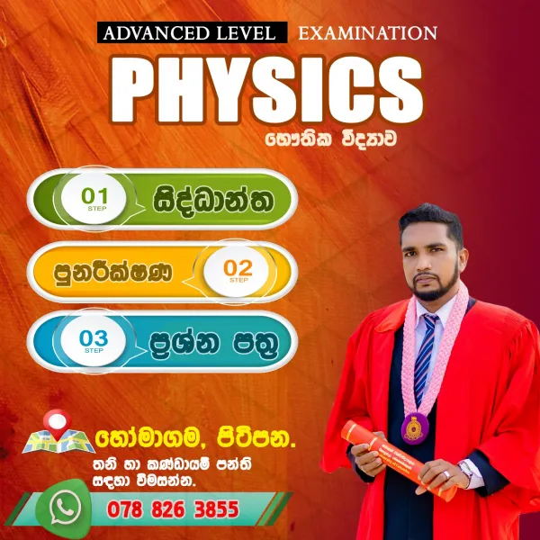 A/L Physics Classes