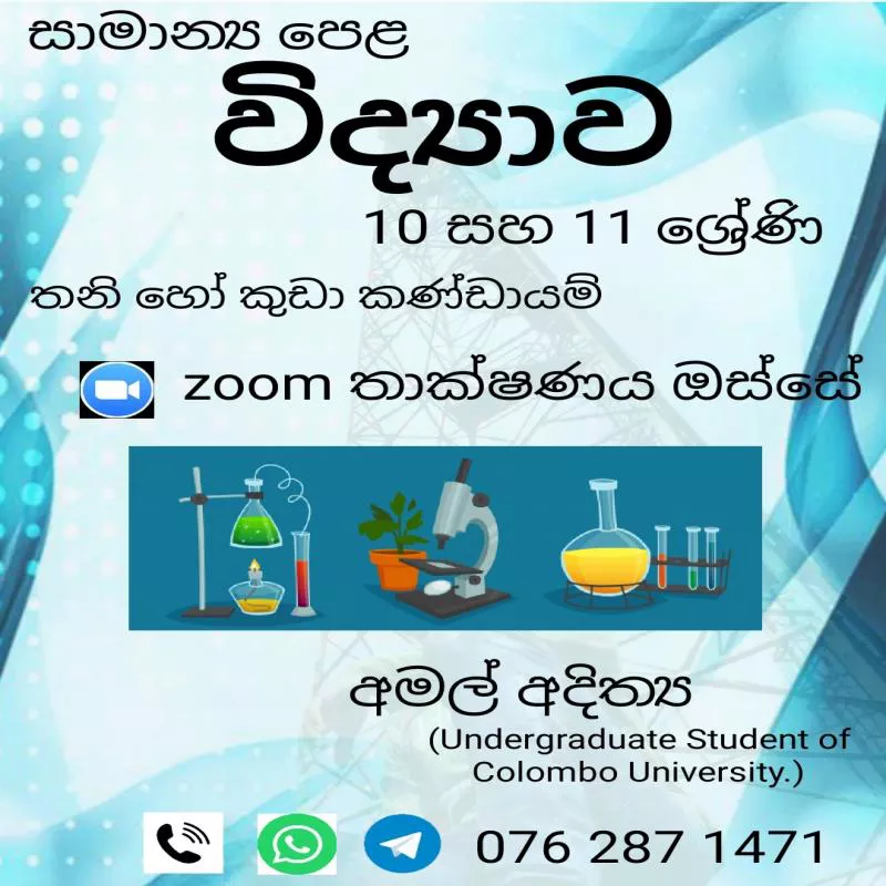 විද්‍යාව (සිංහල මාධ්‍ය)