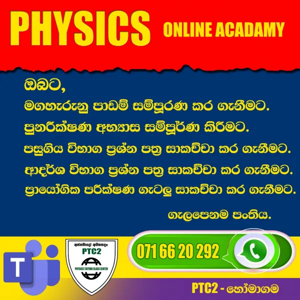 A/L Physics Classes (Online/Home visit)