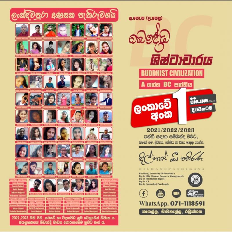 උසස්පෙළ බෞද්ධ ශිෂ්ටාචාරය
