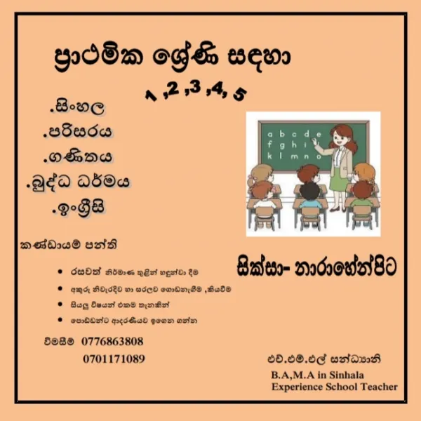 ප්‍රාථමික අධ්‍යාපනය