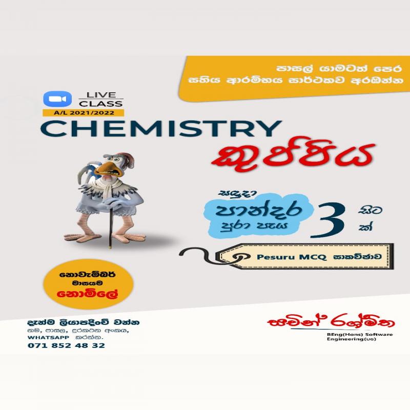 2021/ 2022 A/L CHEMISTRY  කුප්පිය