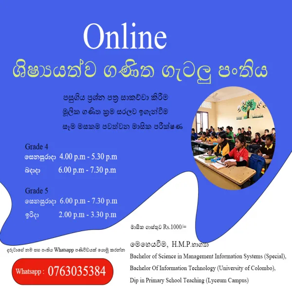 ශිෂ්‍යයත්ව ගණිත ගැටලු පංතිය