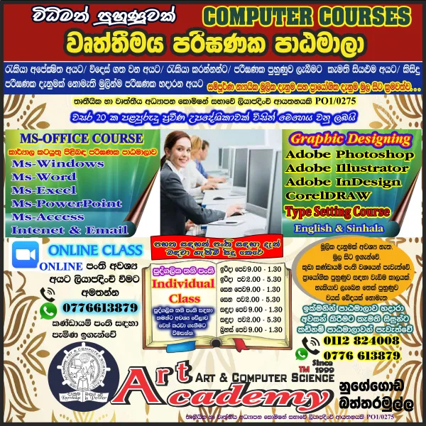 පරිඝණක පාඨමාලාවන් Computer Courses