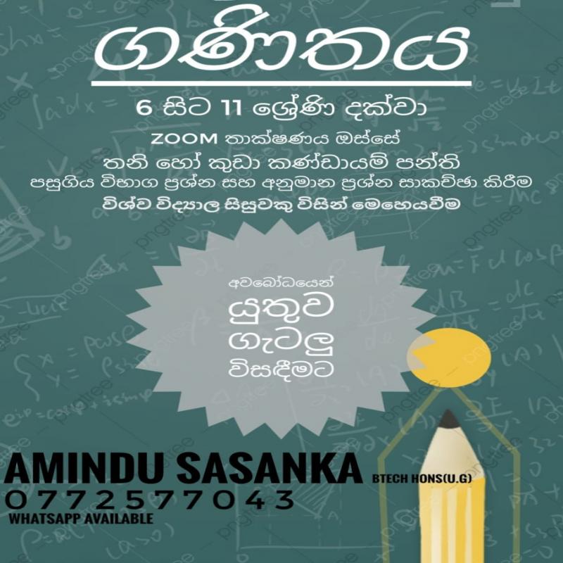 ගණිතය 10-11 ශ්‍රේණි පන්ති