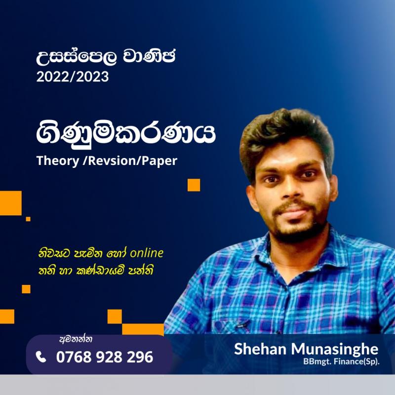 Accounting - ගිණුම්කරණය