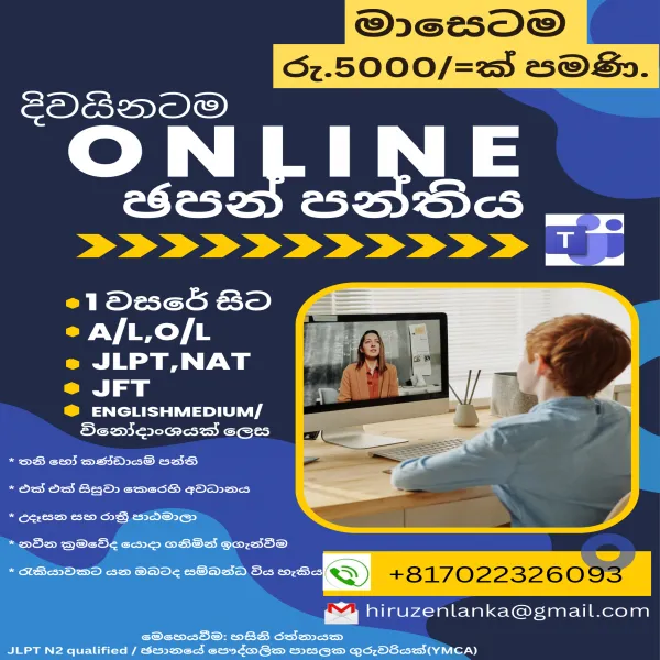 ජපානයේ ජාත්‍යන්තර පාසලක ගුරුවරියක් විසින් මෙහෙයවනු ලැබේ