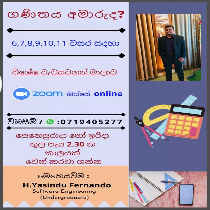10-11 වසර ගණිතය සිංහල මාධ්‍ය  - ONLINE තනි හෝ කණ්ඩායම් පන්ති