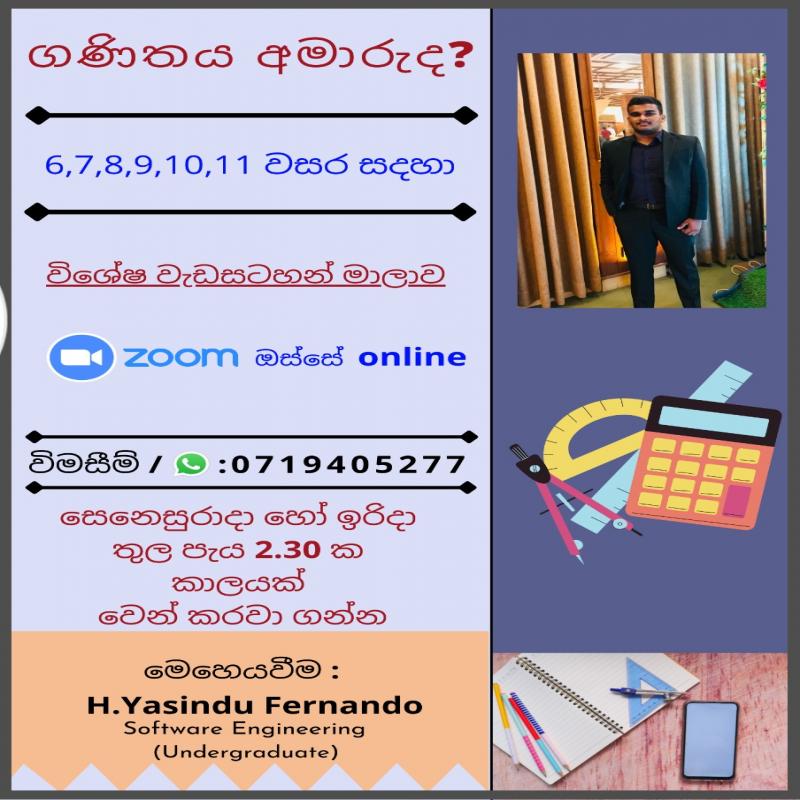 10 - 11 වසර ගණිතය සිංහල මාධ්‍ය  - ONLINE තනි හෝ කණ්ඩායම් පන්ති
