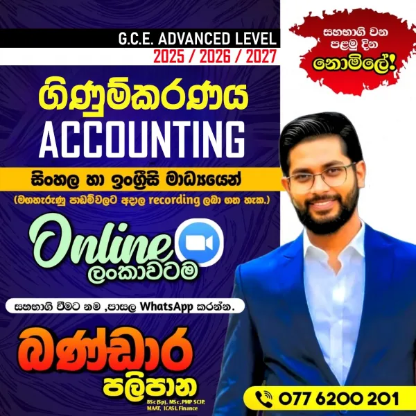 A/L Accounting Online Classes – 2025 / 2026 / 2027