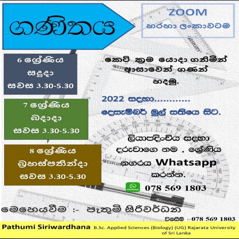 6,7,8 ශ්‍රේණි ගණිතය