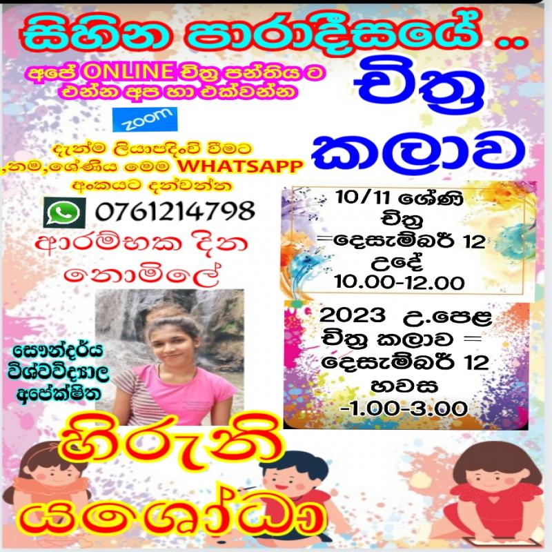10/11ශේණි චිත්‍ර කලාව,2023 උසස් පෙළ  චිත්‍ර කලාව අපේ පන්තිය  කලාව