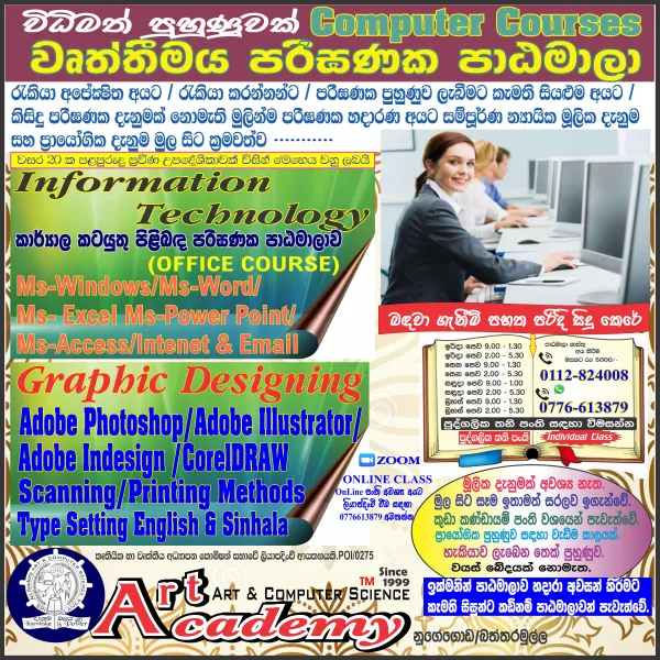 පරිඝණක පාඨමාලාවන් Computer Courses