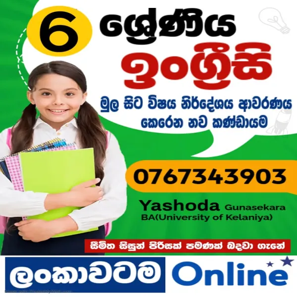 6 ශ්‍රේණිය ඉංග්‍රීසි (සිංහල/ ඉංග්‍රීසි මාධ්‍ය)