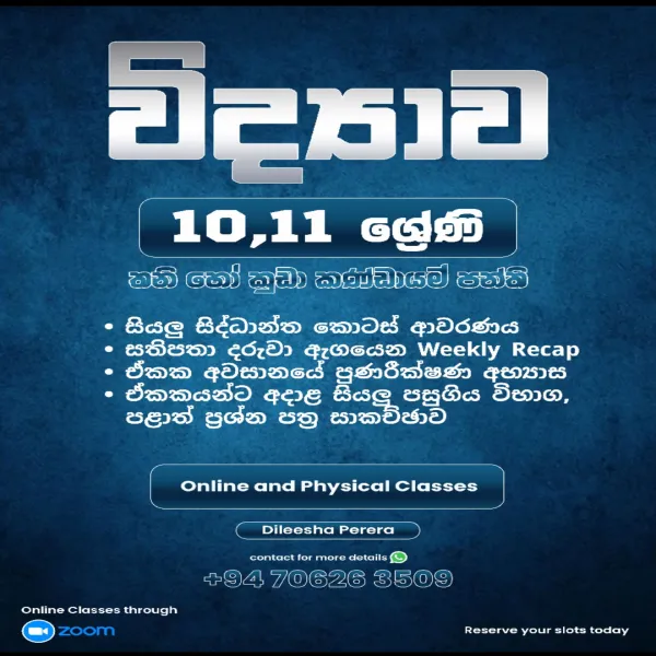 Science and Maths sinhala medium classes