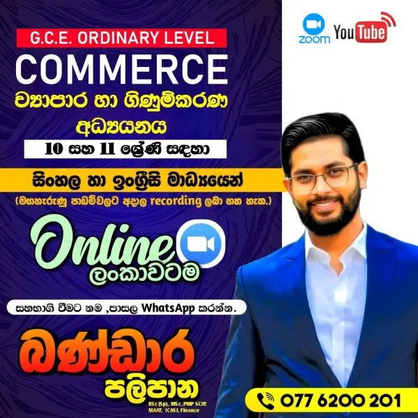 O/L Commerce Online Classes 2025 / 2026 | Sinhala & English Medium