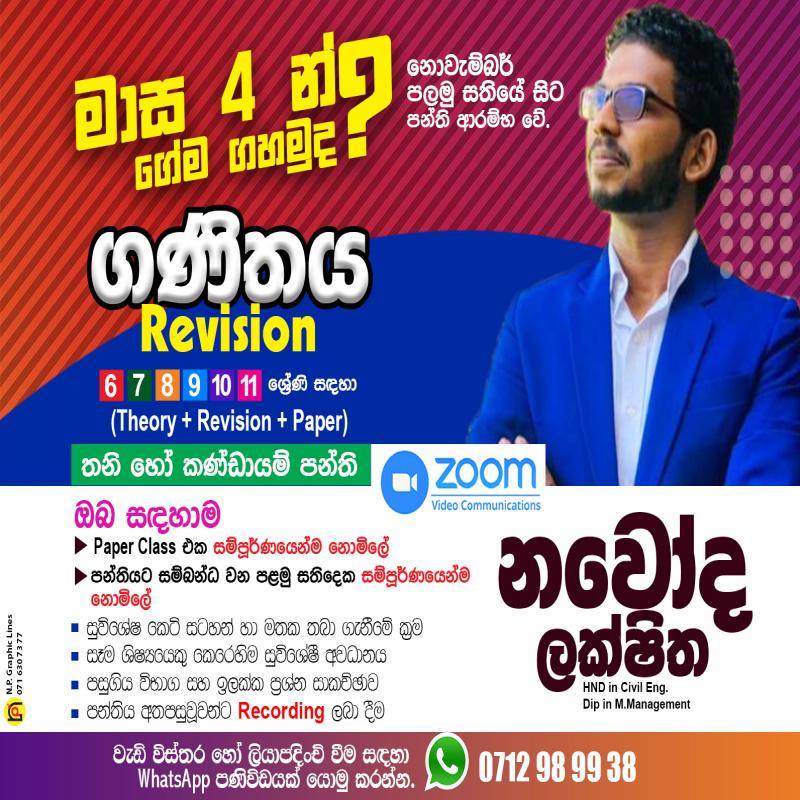 ගණිතය (6 සිට 11 වසර දක්වා)