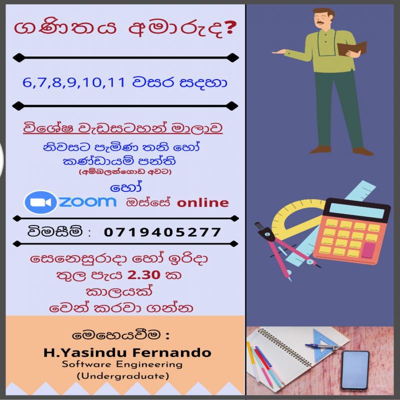 10 - 11 වසර ගණිතය සිංහල මාධ්‍ය  - ONLINE තනි හෝ කණ්ඩායම් පන්ති