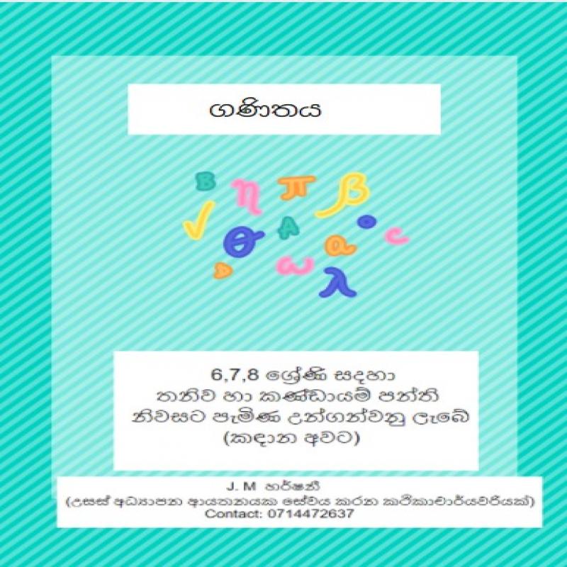 Mathematics Tuition Classes - Grade 01 - O/L