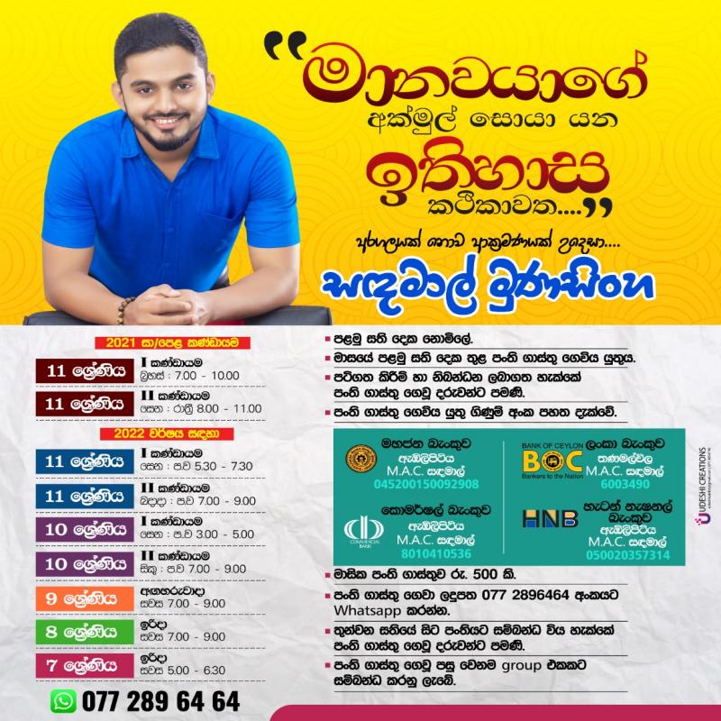 Online ඉතිහාසය පංතිය