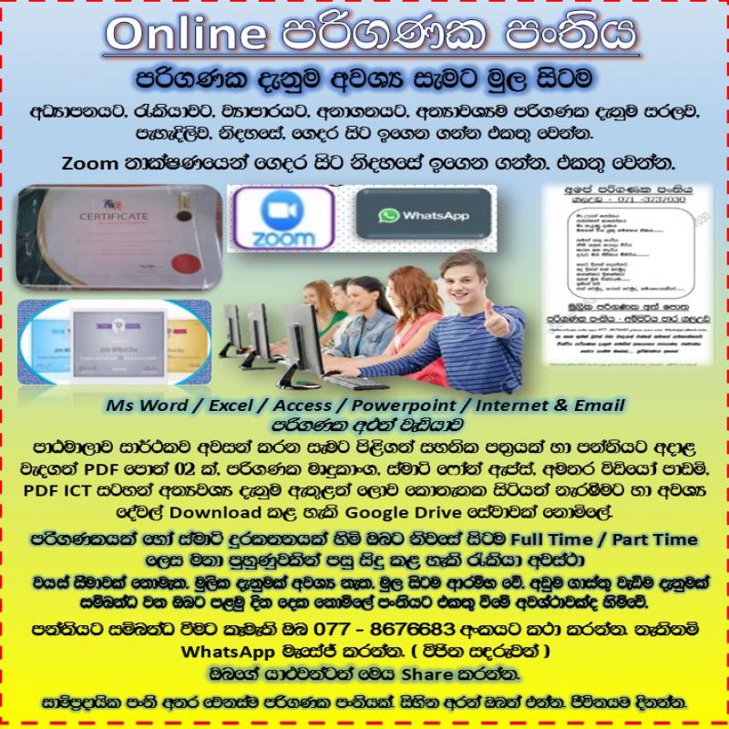 Online පරිගණක පංතිය