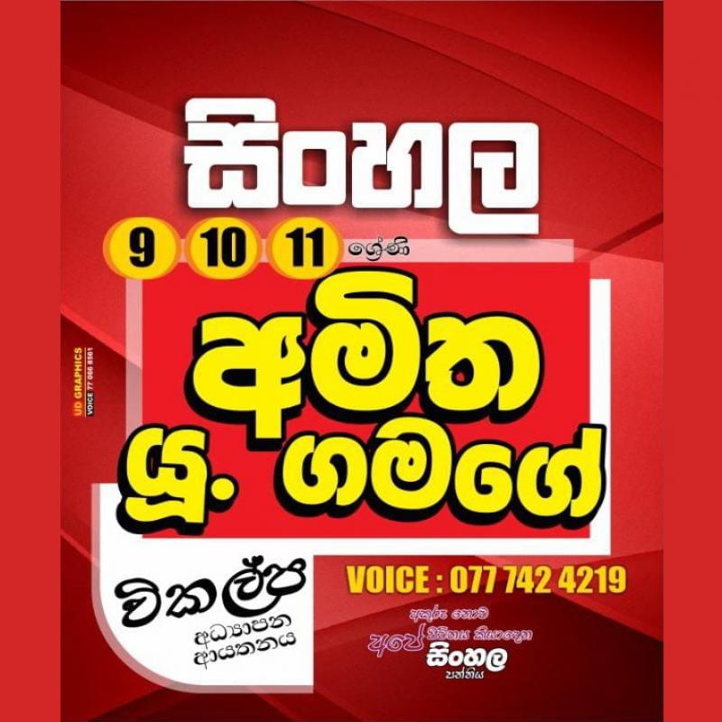 Sinhala Grade 9, 10, 11