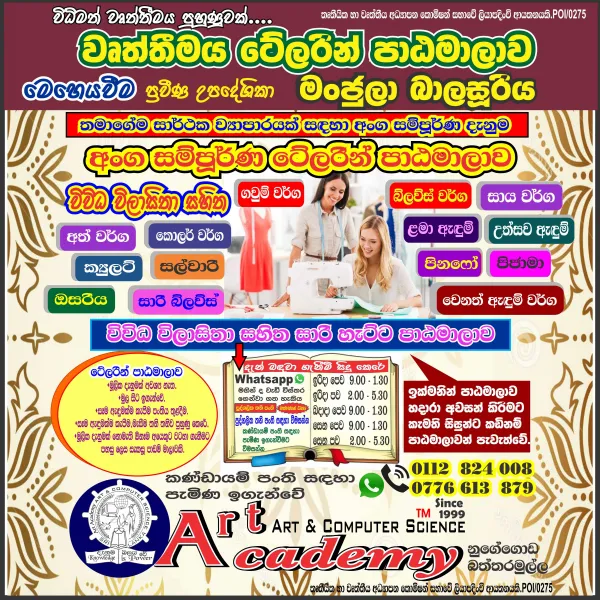 වෘත්තීමය උසස් ඇඳුම් මැසීමේ පාඨමාලාව  Dress Making Course