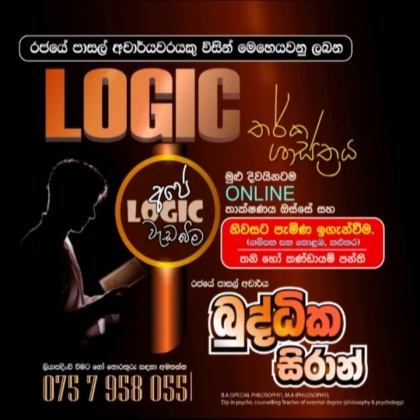 Logic ( තර්ක ශාස්ත්‍රය)