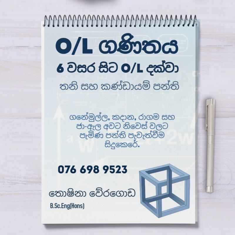 O/L ගණිතය (6 සිට 11 ශ්‍රේණි සදහා)