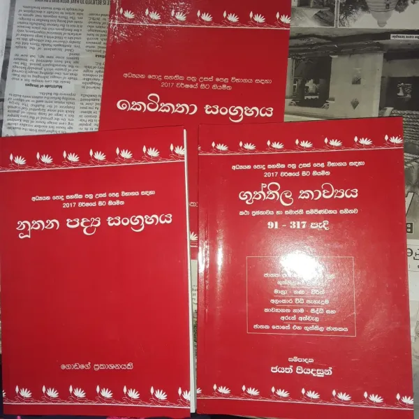 උසස් පෙළ සිංහල