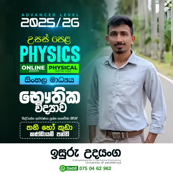 2025 individual revision(සිංහල මාධ්‍යය)