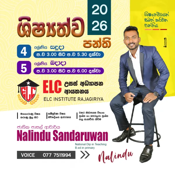 ශිෂ්‍යත්ව පන්ති