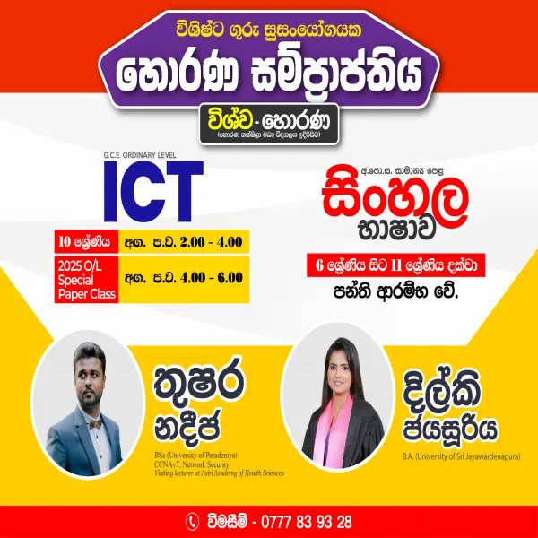 Sinhala Class (Grade 6-11)