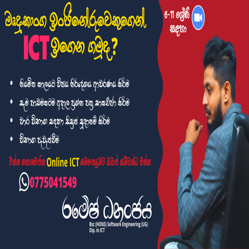 තොරතුරු හා සන්නිවේදන තාක්ෂණය 6-11