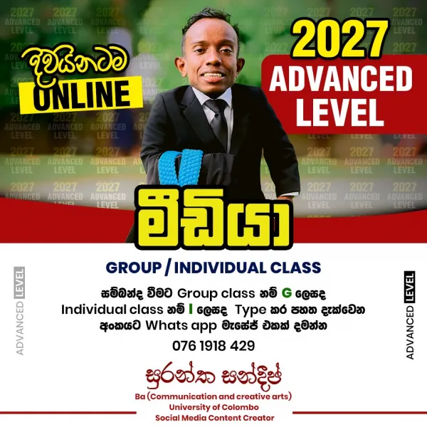 2027 උසස් පෙල නව පංති ආරම්භය