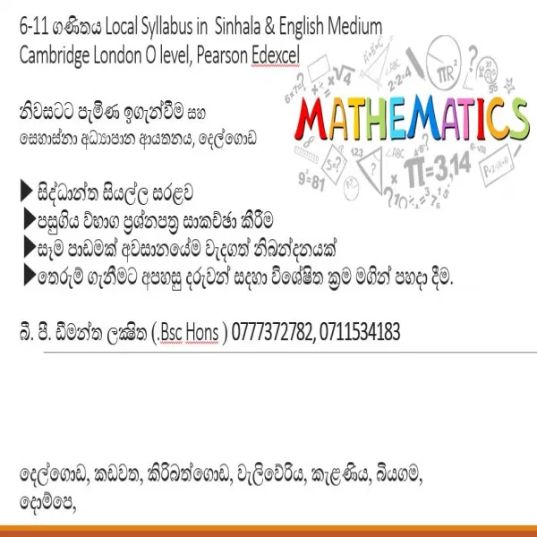 6-11 ගණිතය Sinhala & English Medium