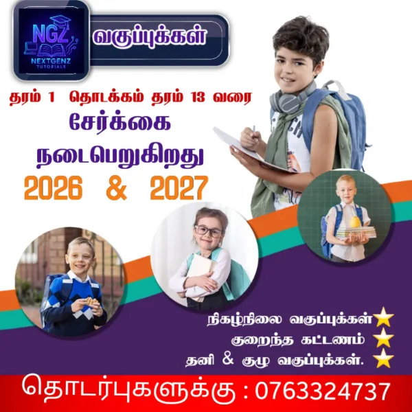 TAMIL MEDIUM CLASSES