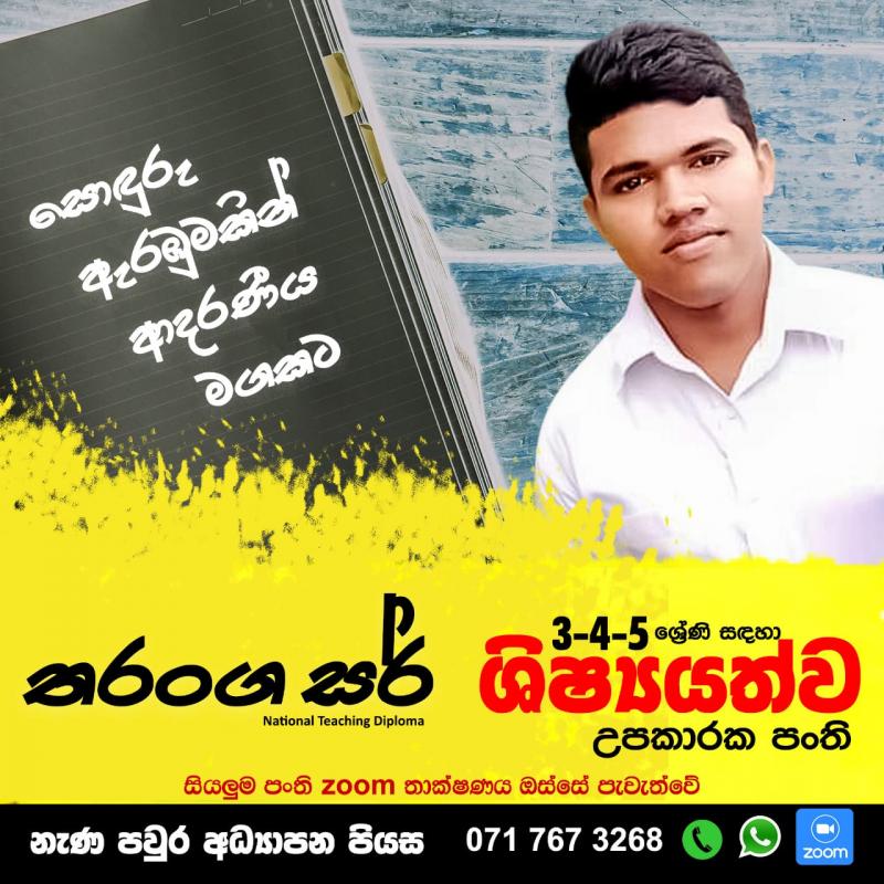 නව වසර ශිෂ්‍යත්ව උපකාරක පංති ඇරැඹීම සිදුවේ...