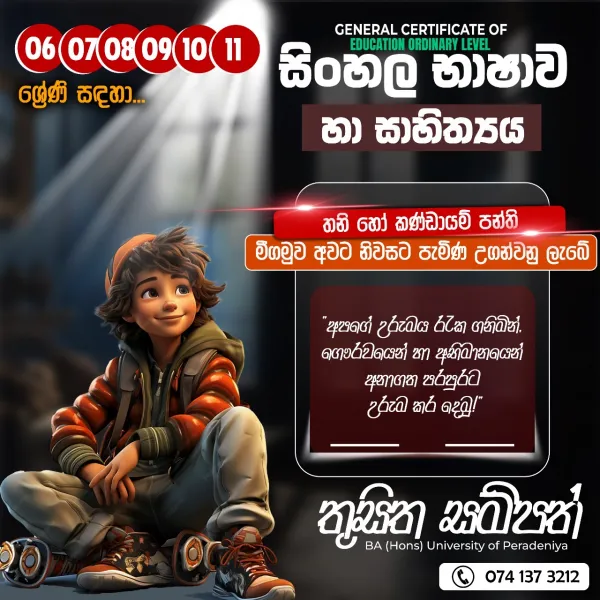 සිංහල ✅ පාර