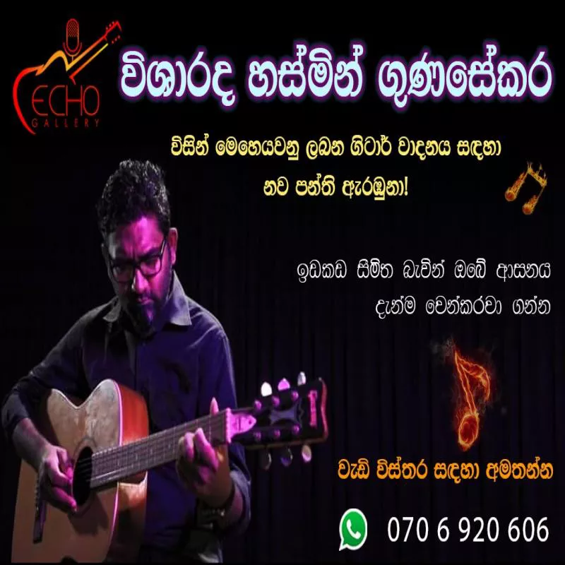 ගිටාර් පංතිය